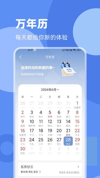 常看天气app图1