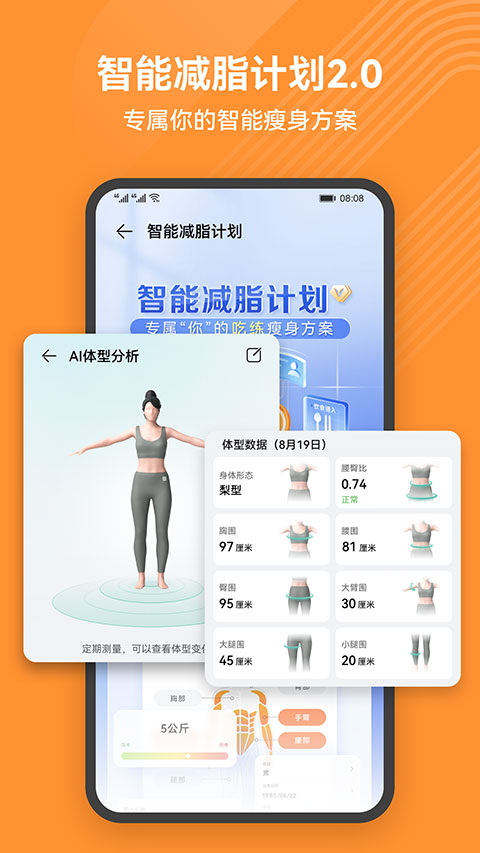 华为运动健康app最新版图1