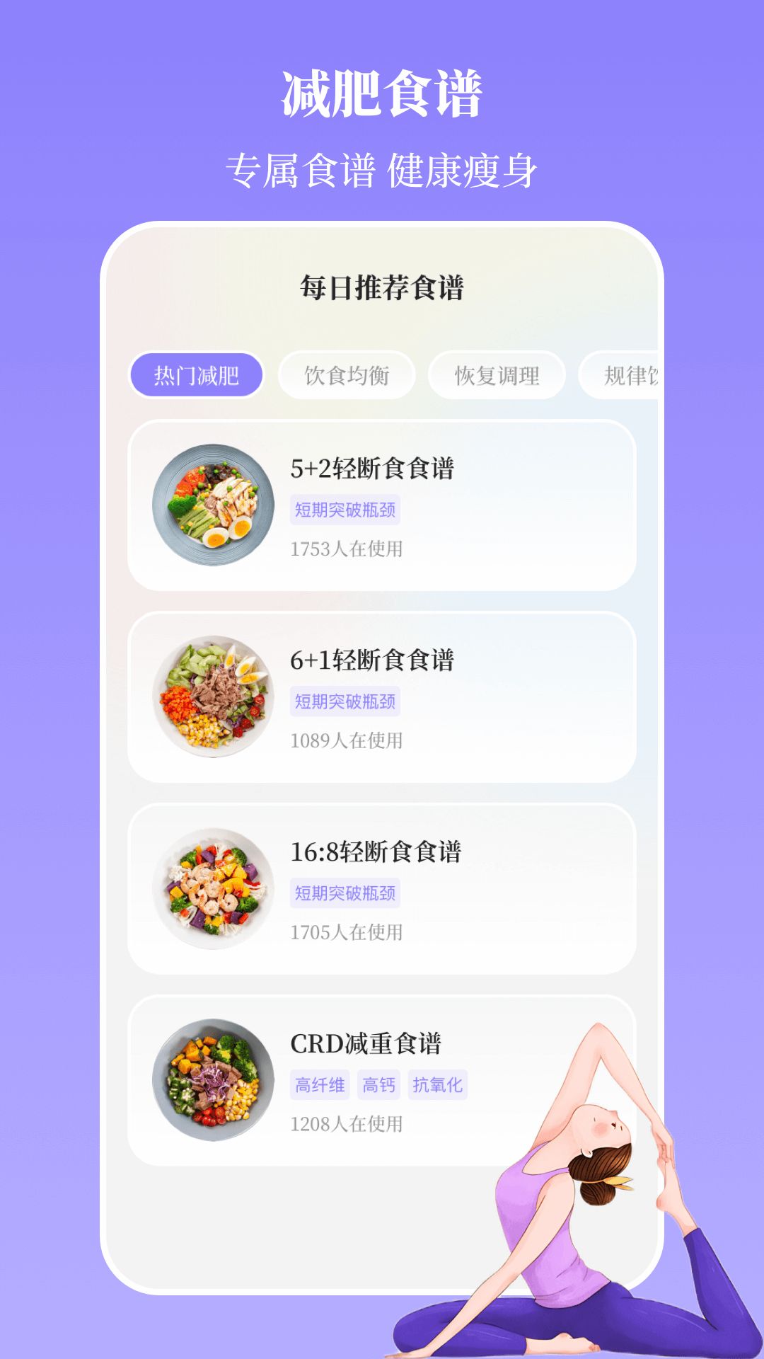 瑜伽yoga减肥瘦身图1