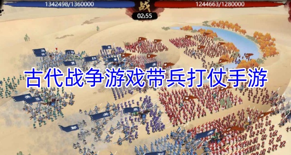古代战争游戏带兵打仗手游