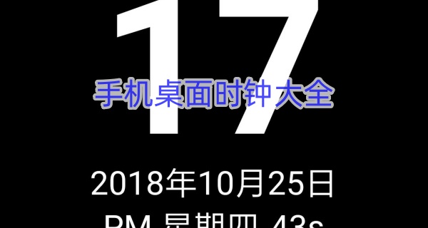 手机桌面时钟大全