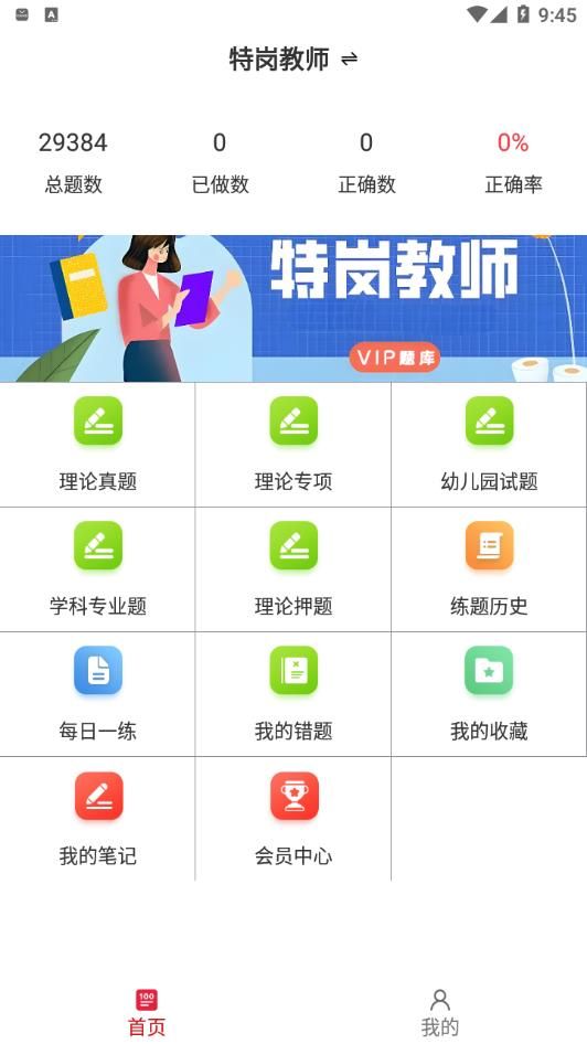 特岗教师鸣题库app图1