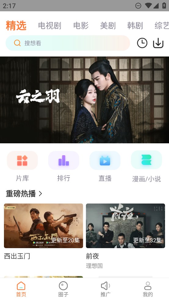 飞马影院app官方版最新版图2