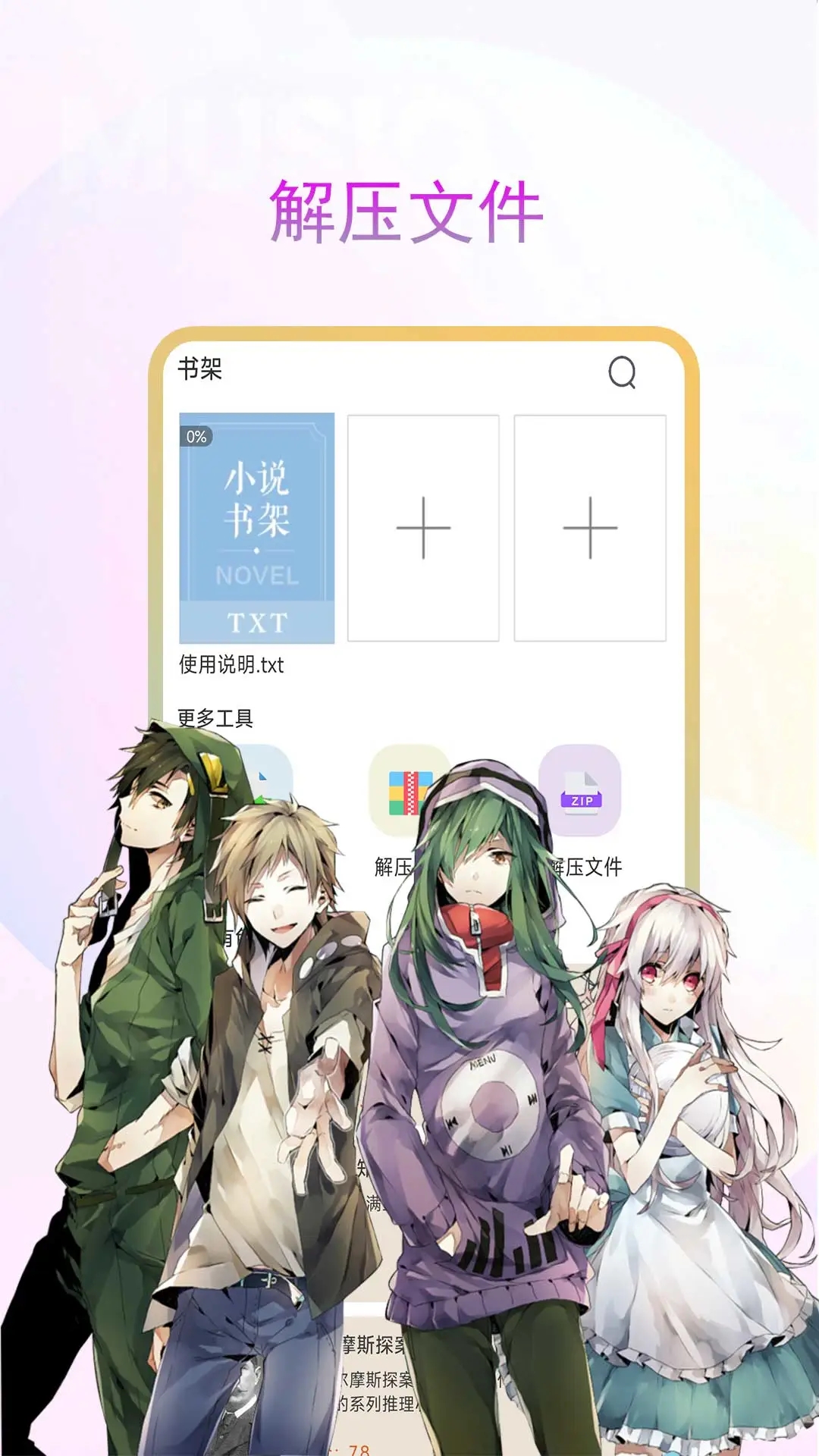 顶点小说app图1