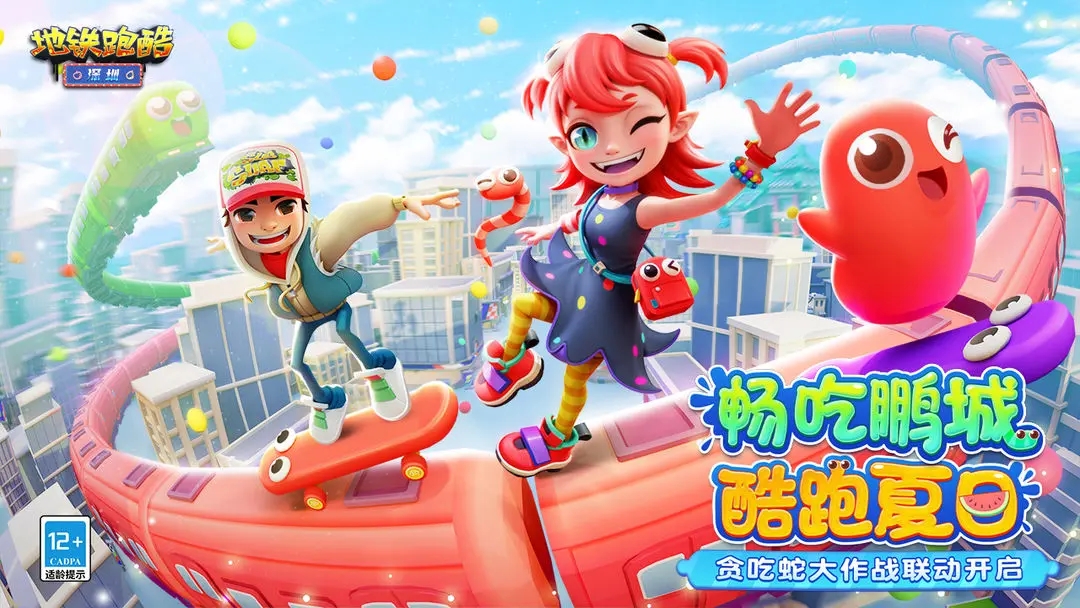 SUBWAYSURF破解版图1