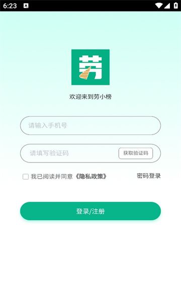 劳小榜app图1