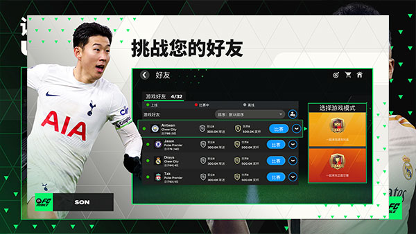 FIFA足球世界图1