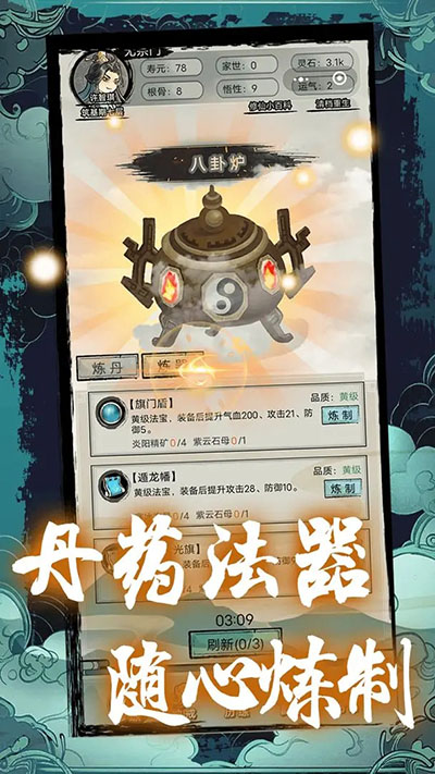超普通修仙模拟器图3