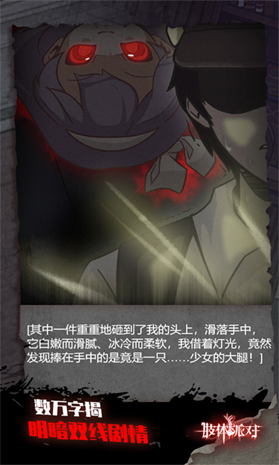 肢体派对图2