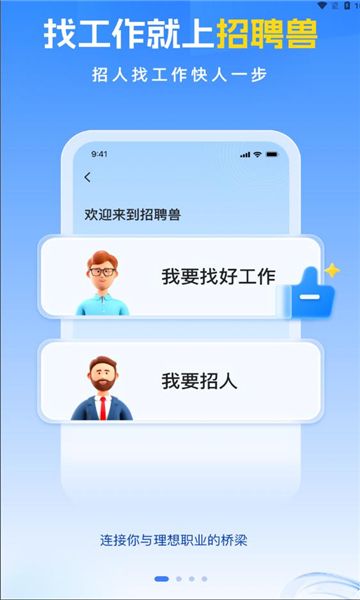 招聘兽app图3