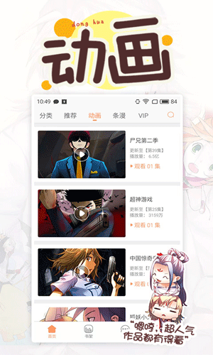 腾讯漫画免费版图1