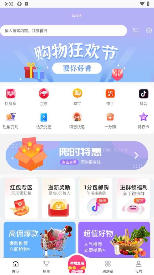省优选app图1