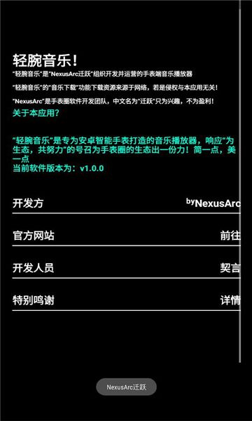 轻腕音乐app图1
