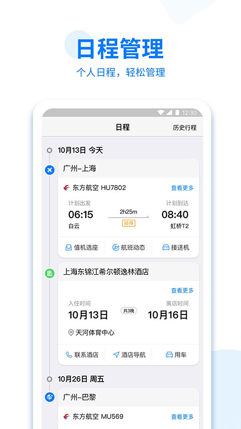 美亚商旅最新版图3