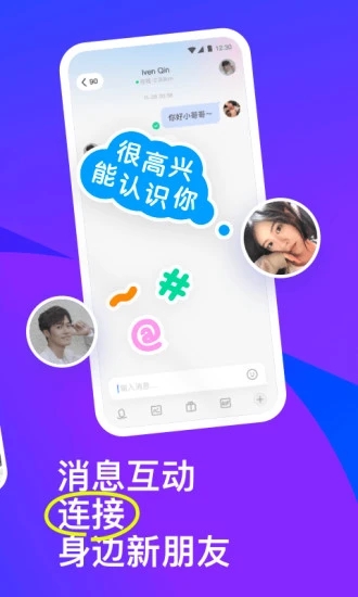 陌陌2024最新版图3