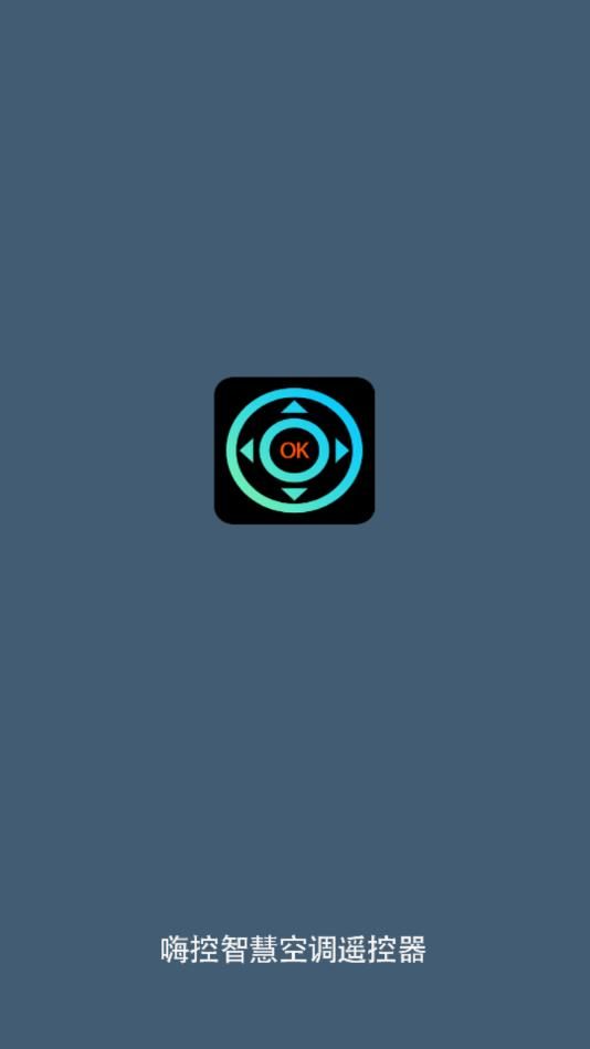 嗨控智慧空调遥控器app图3