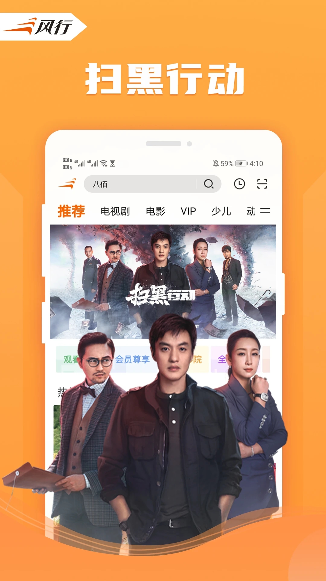 风行视频app图1