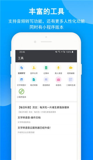 文字转语音app图2