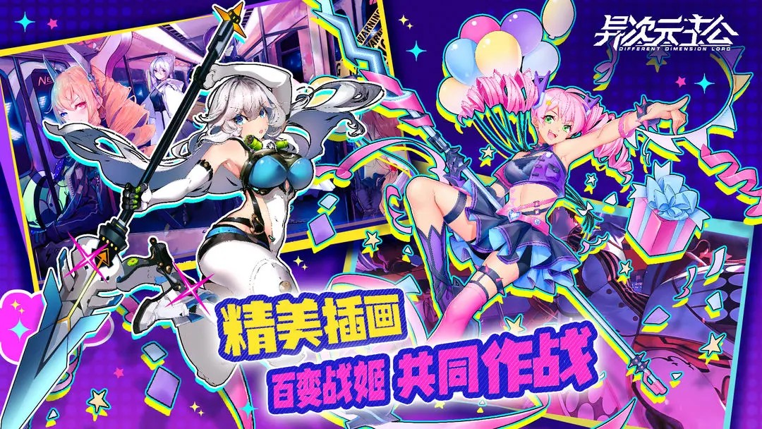异次元主公官网版图1