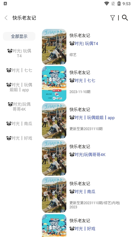 熊猫影视图2
