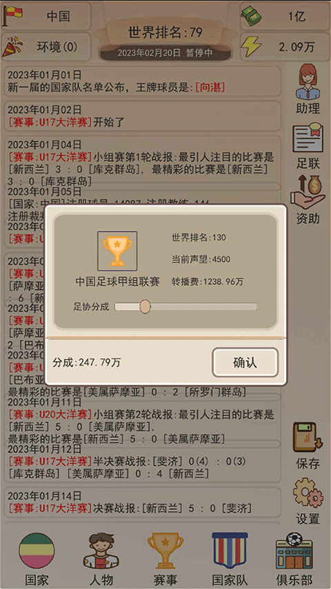 足协模拟器图3
