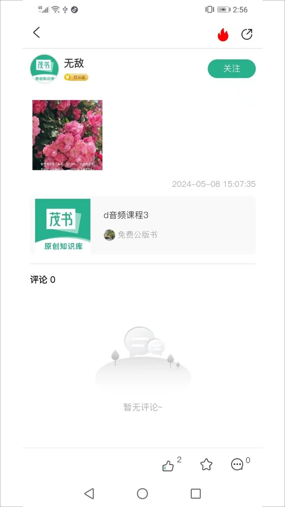 茂书app图1