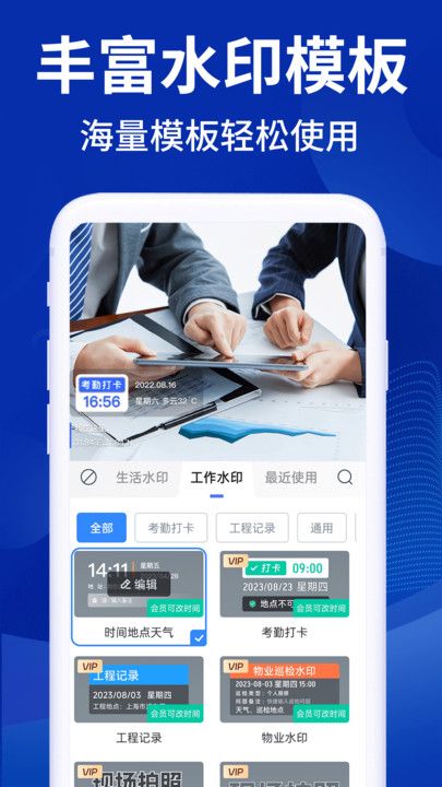 水印相机今日拍照免费app图1