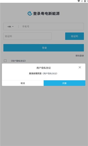 粤享充app图3