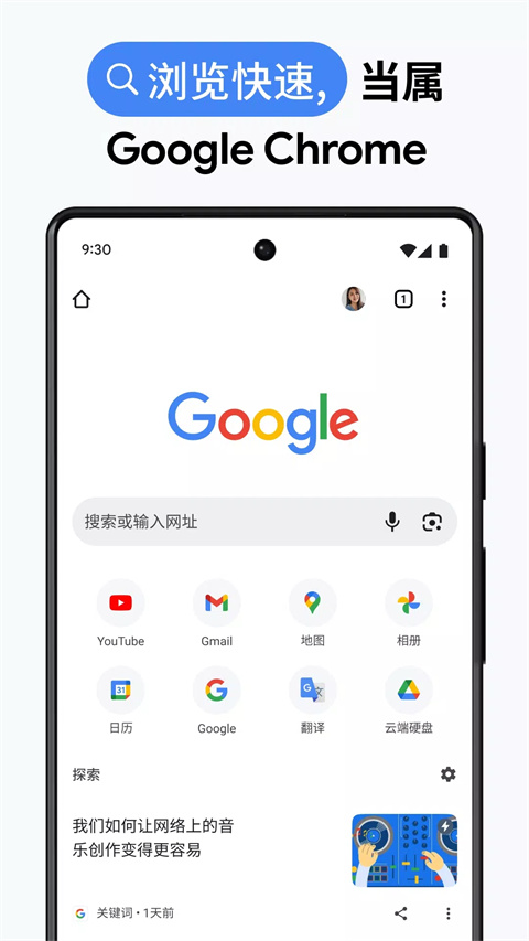 谷歌浏览器安卓版图3