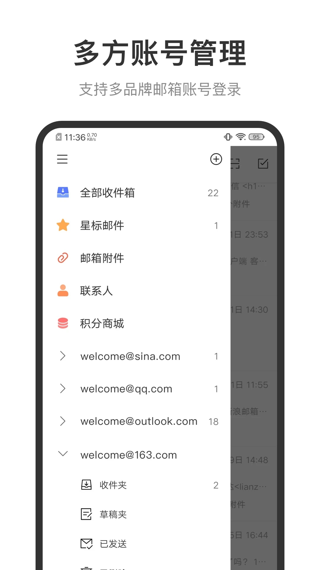 新浪邮箱app图3