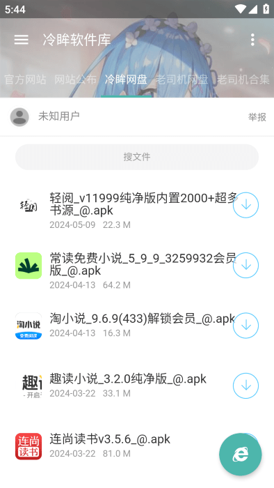冷眸软件库2024最新版本图2
