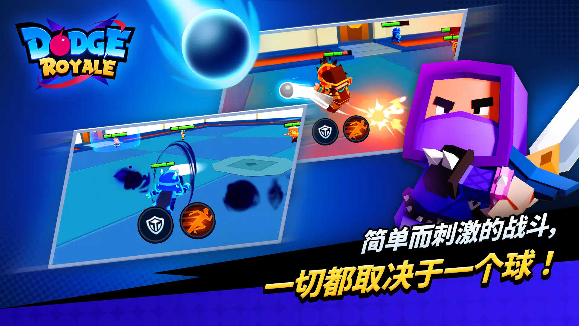 道奇皇家游戏(Dodge Royale)图2