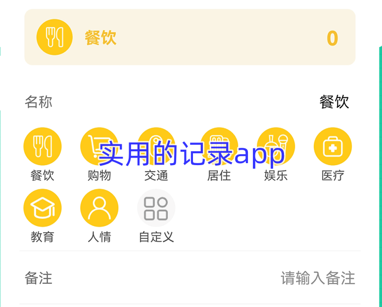 实用的记录app
