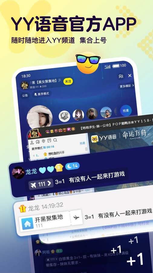 Yo语音图1