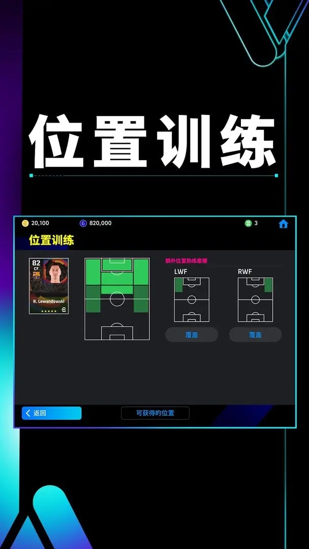 实况足球2024国际服最新版本图1