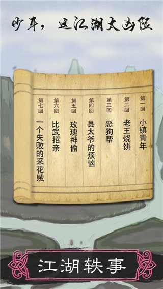 所谓侠客图3