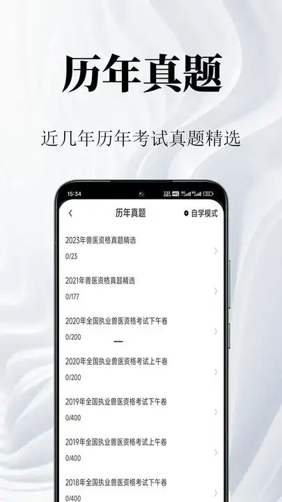 执业兽医鸣题库图3