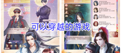 可以穿越的游戏