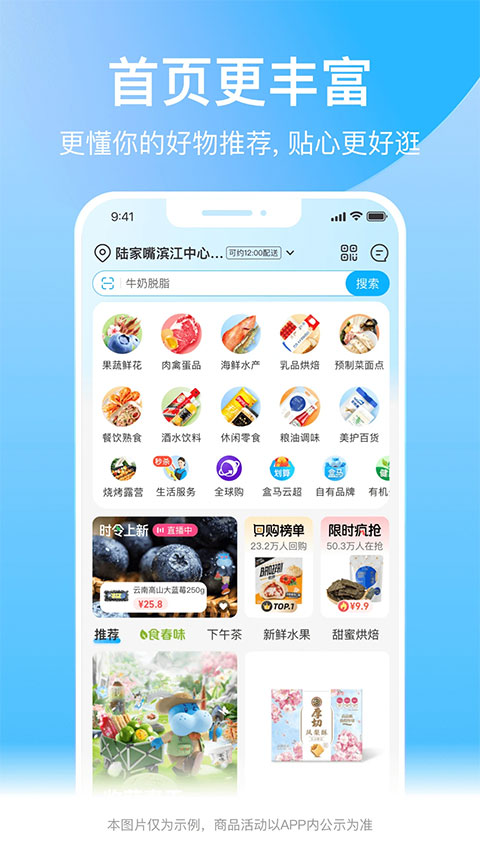 盒马鲜生app图4