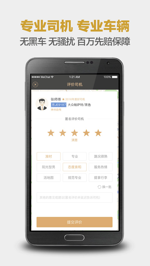 神州专车app最新版2024图3
