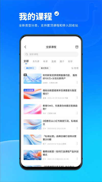 小鹅通学员版图2