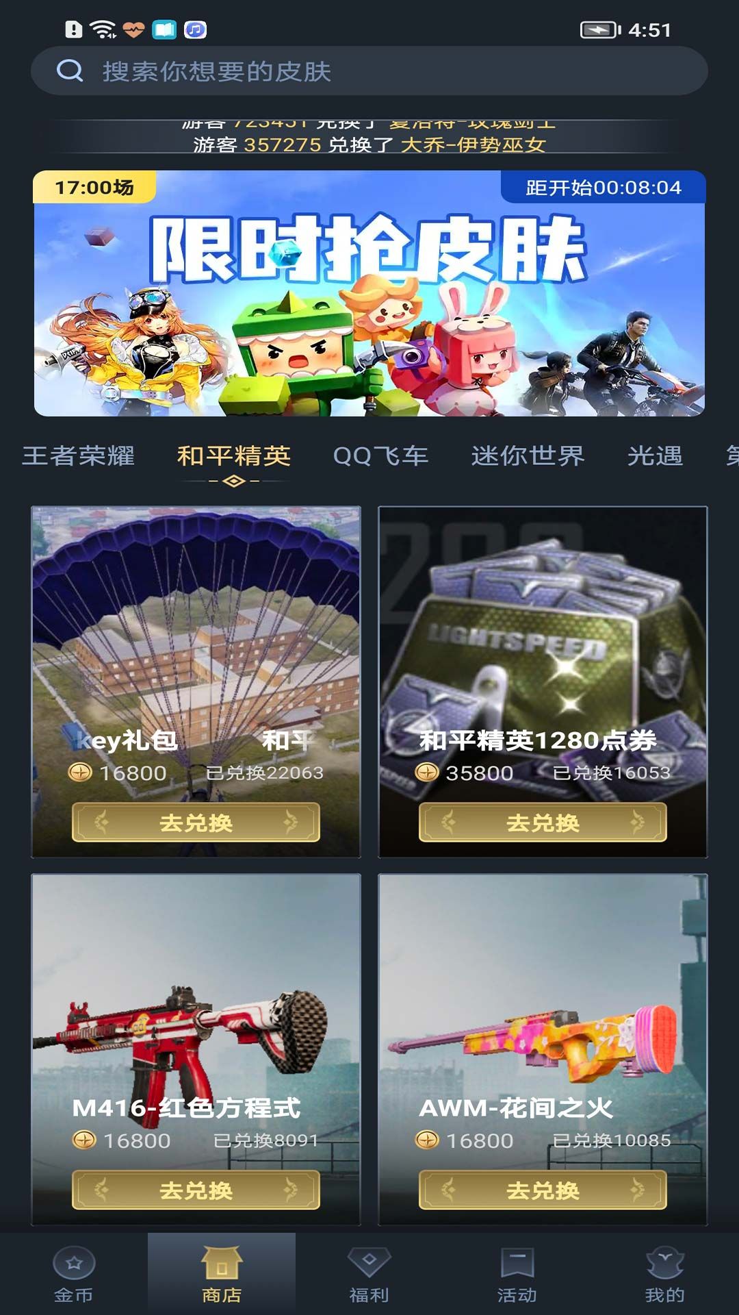 趣抢皮肤图3