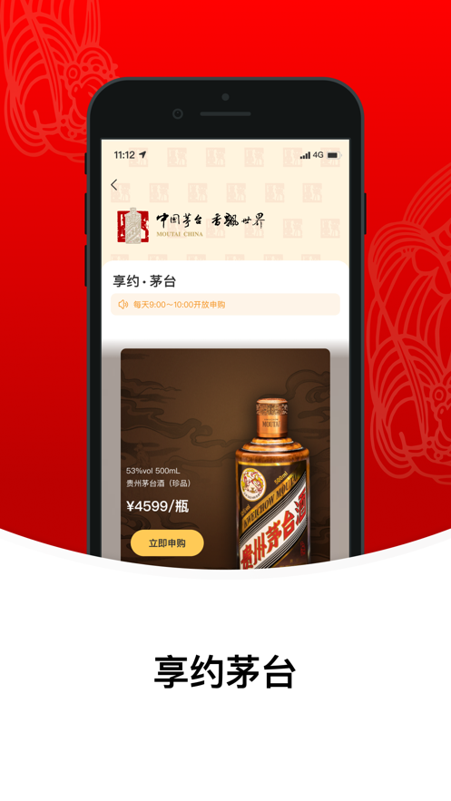 i茅台app官网版图2