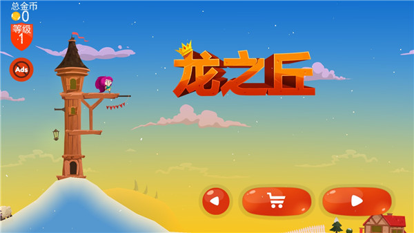 龙之丘图2