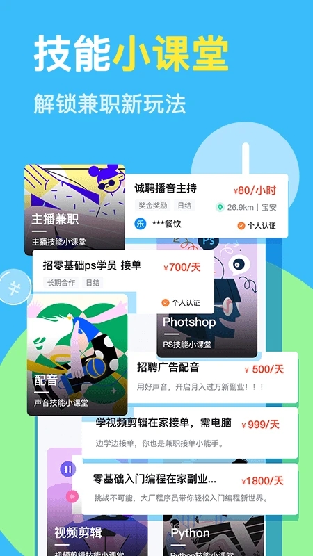 兼小宝兼职图2