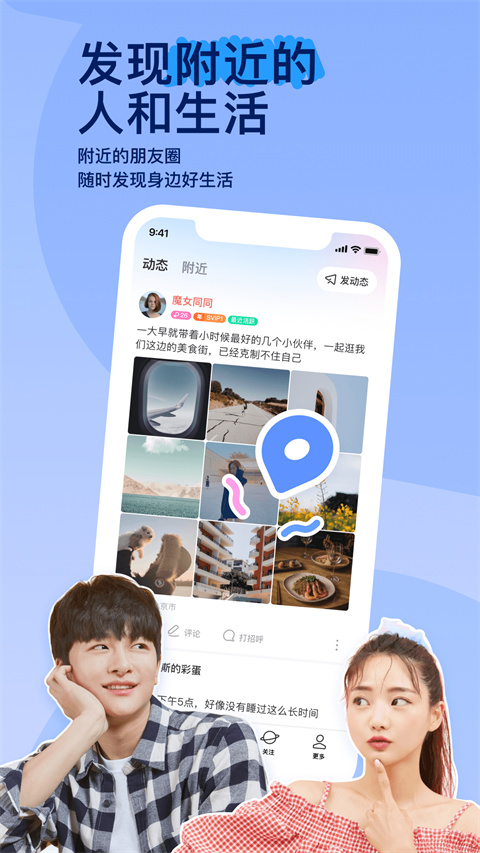 momo陌陌2024版官方正版图1