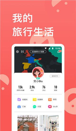 穷游app图3