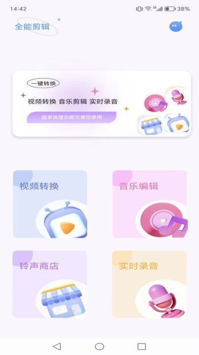 全能剪辑app图2