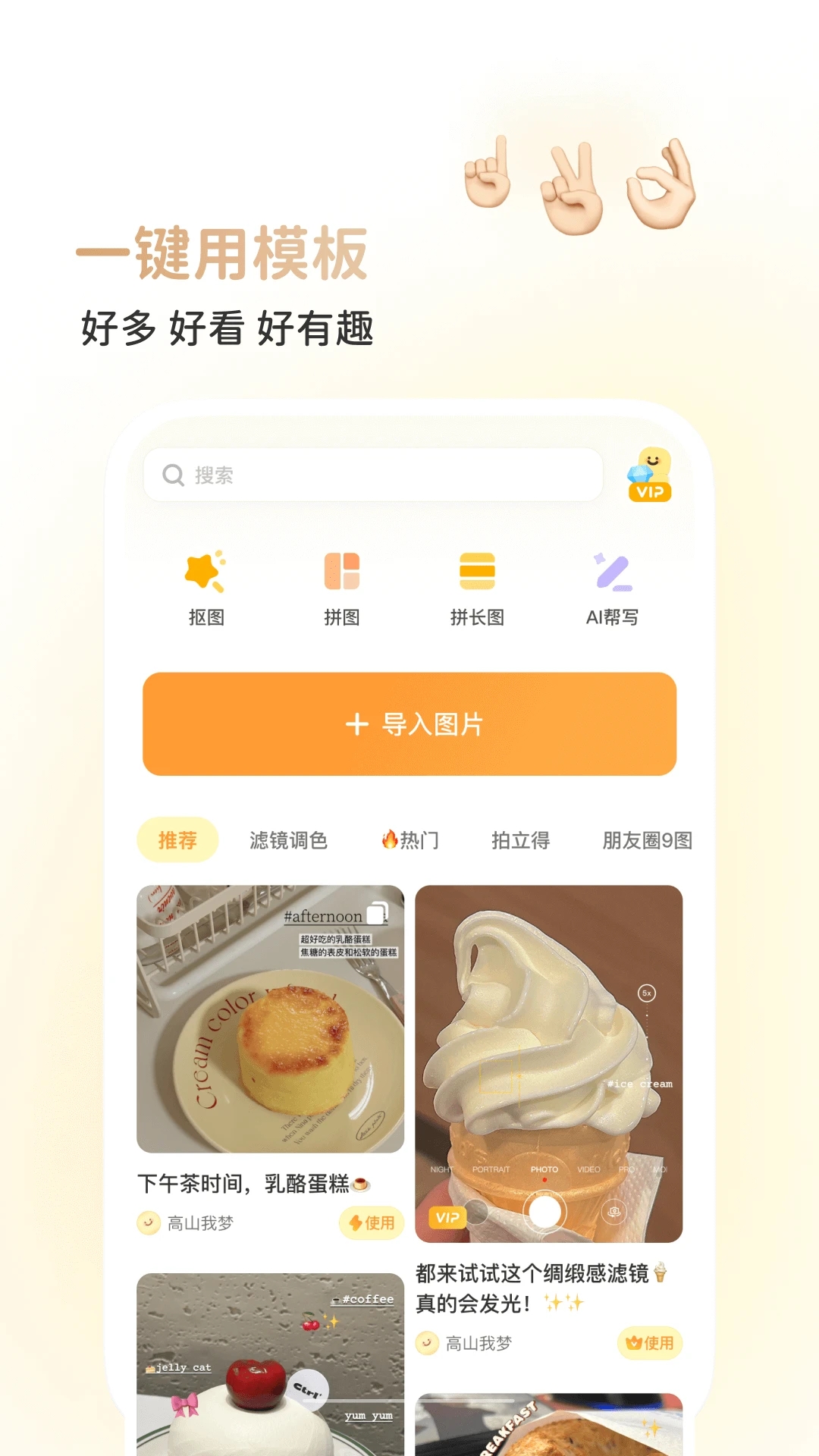 黄油相机免费版图1