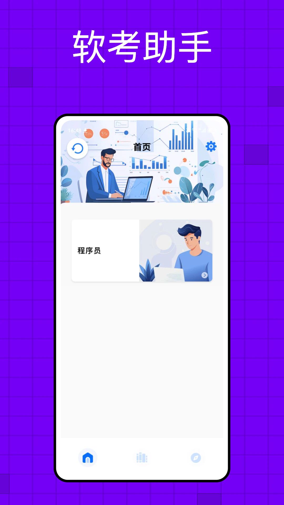软考题库app图1